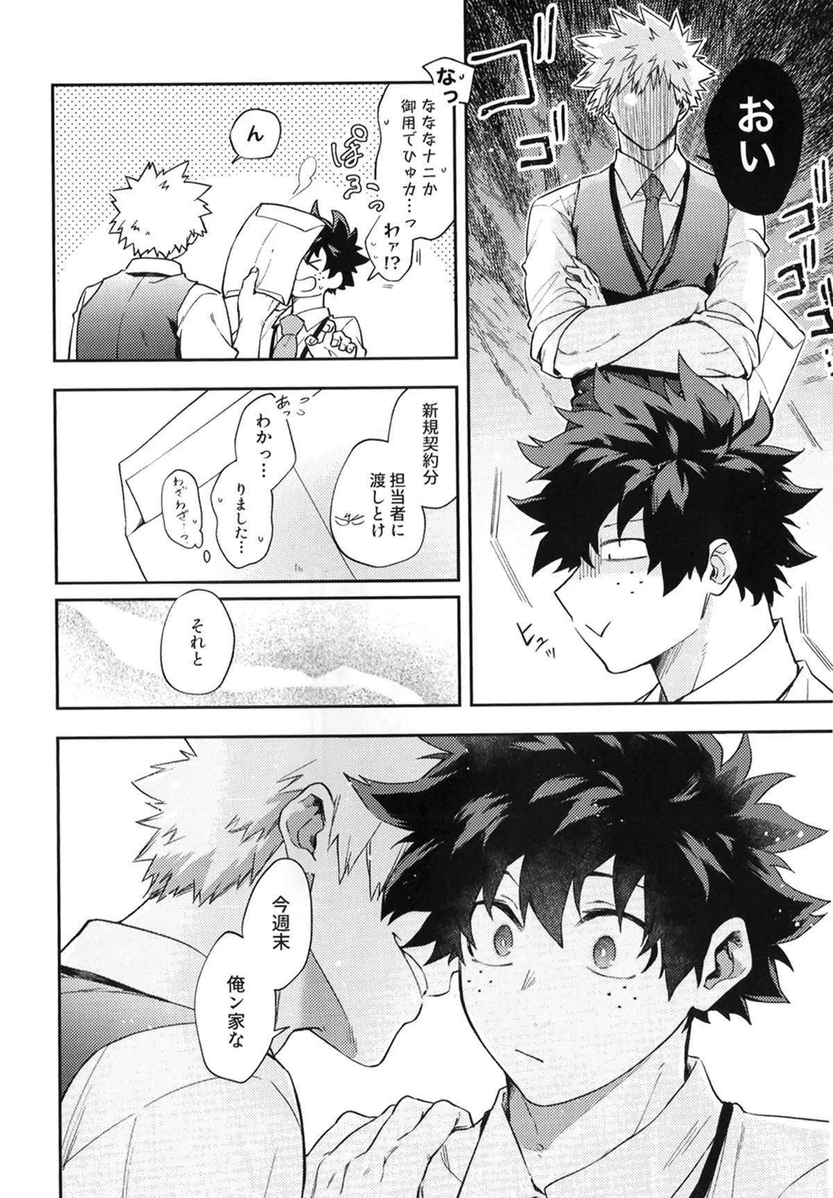 営業部のエースに迫られてます! - page30