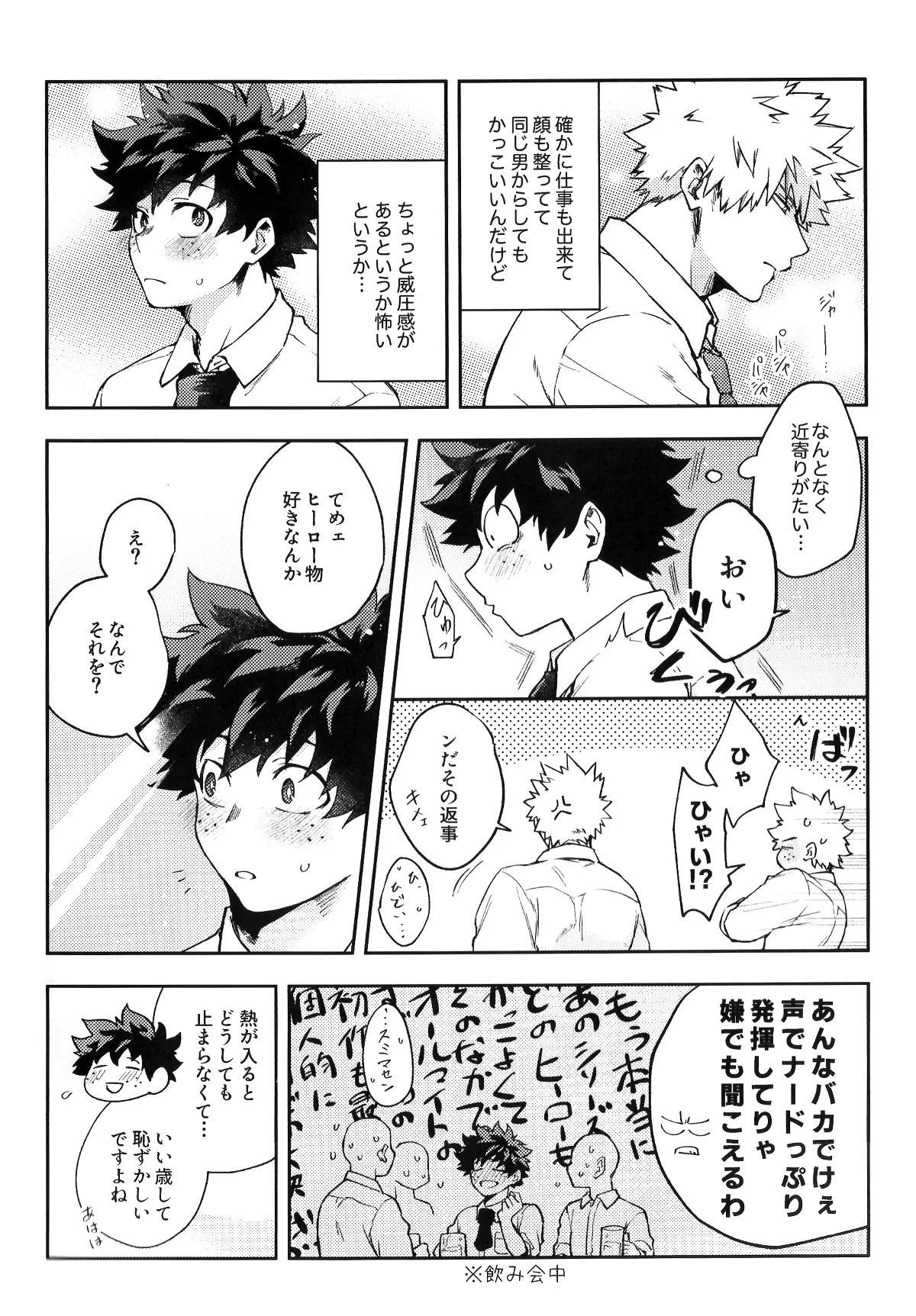 営業部のエースに迫られてます! - page6