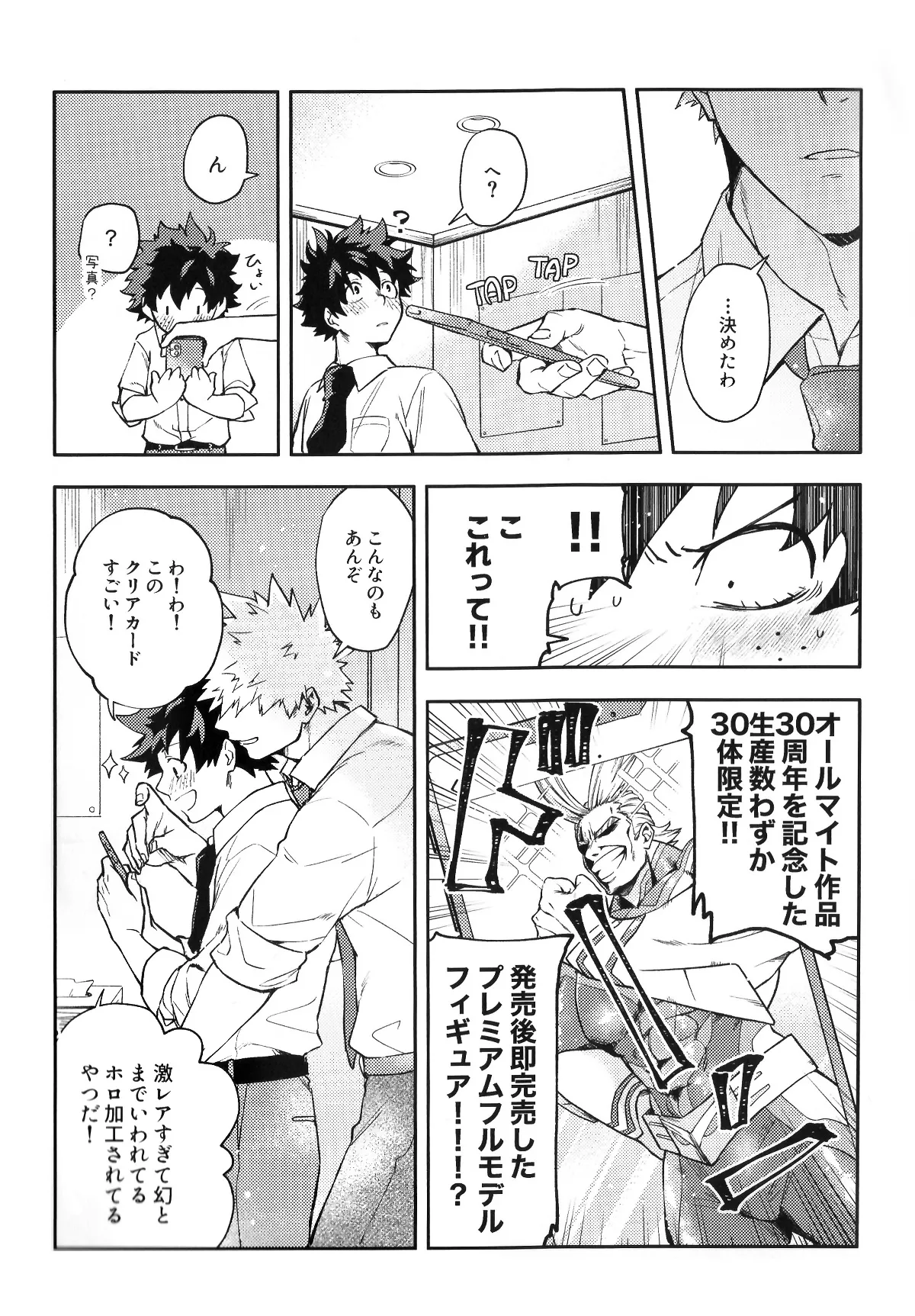 営業部のエースに迫られてます! - page8