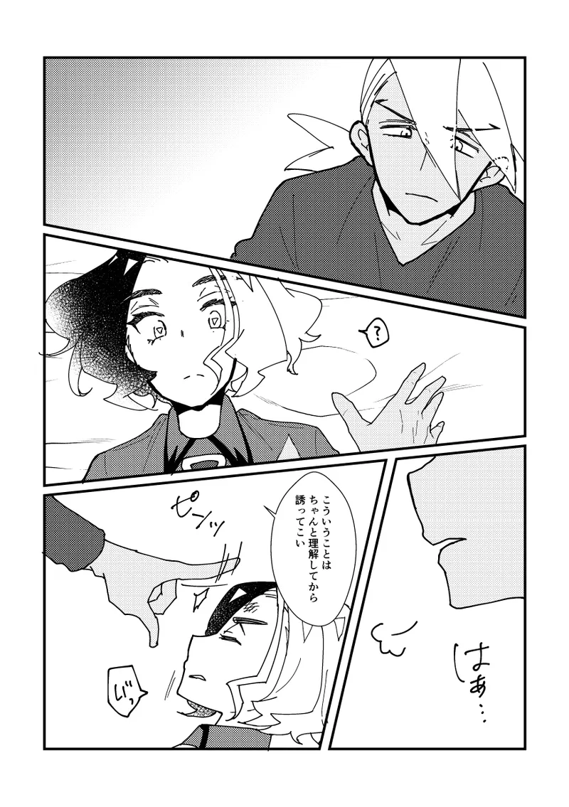 キスからはじまるエトセトラ - page10