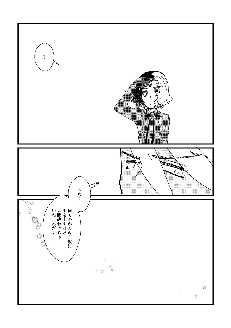 キスからはじまるエトセトラ - page11