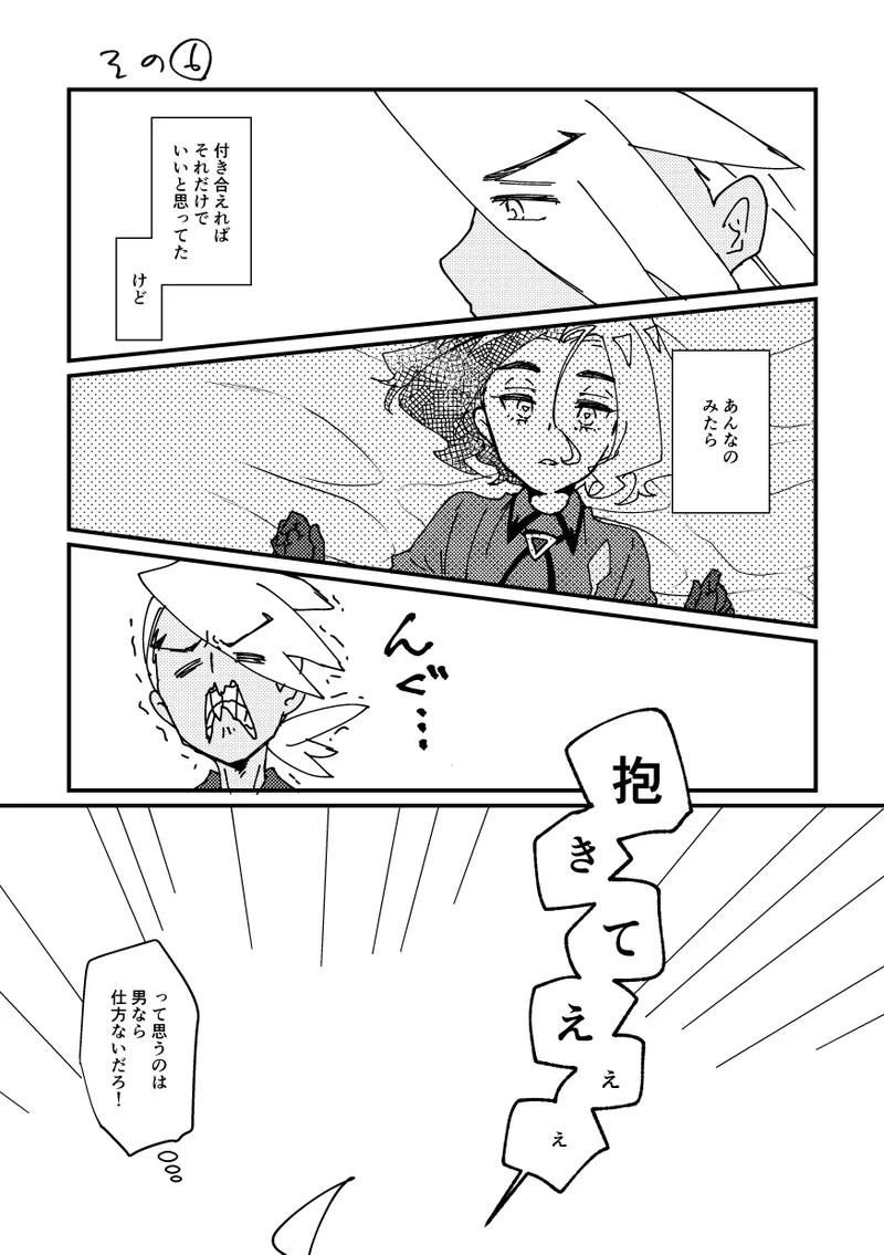 キスからはじまるエトセトラ - page13