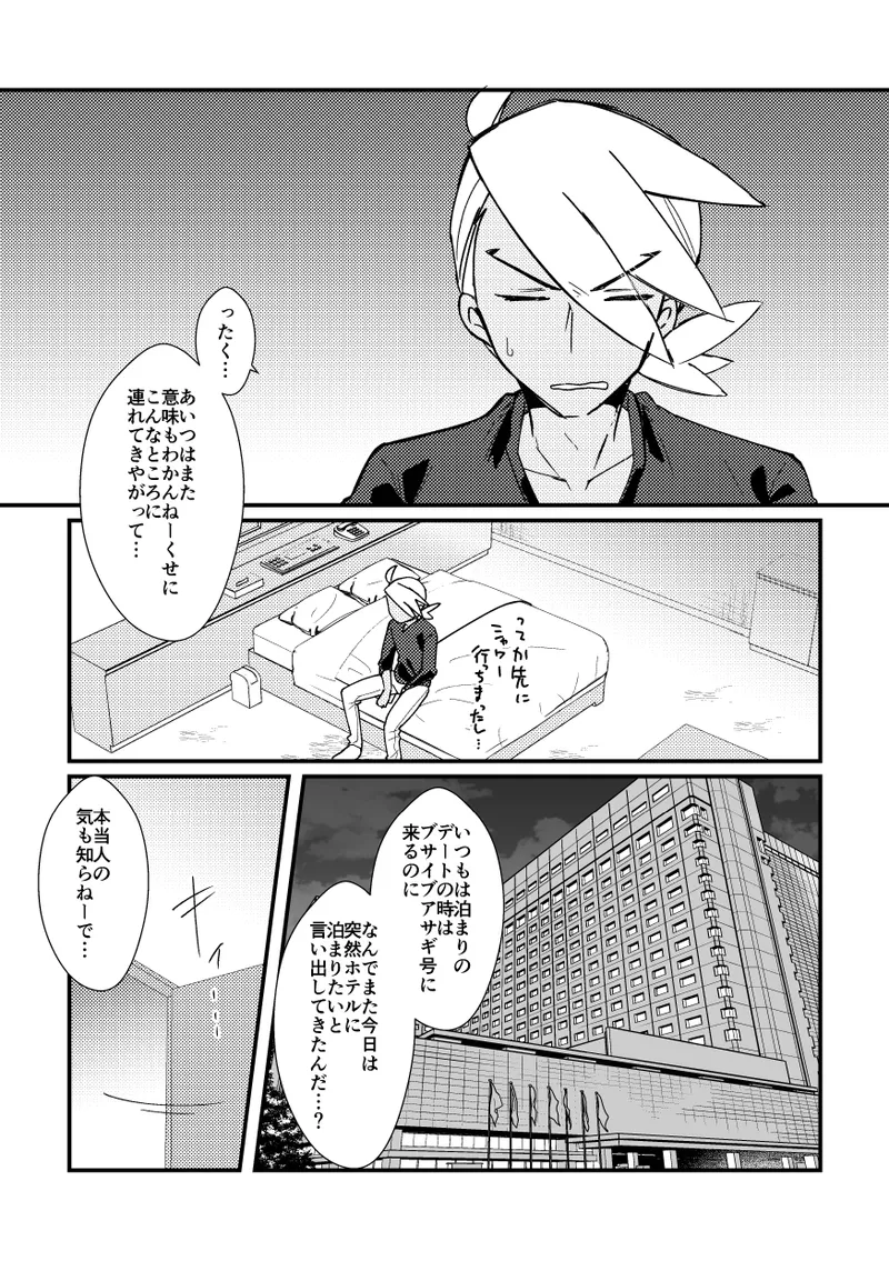 キスからはじまるエトセトラ - page16