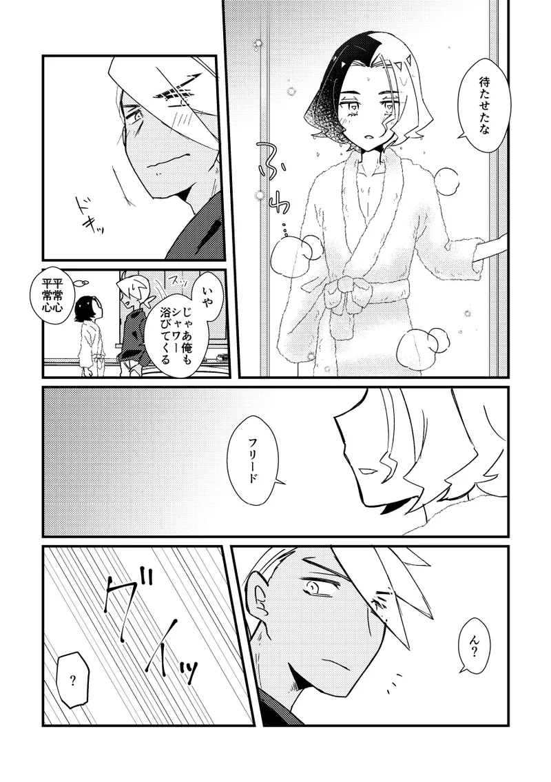 キスからはじまるエトセトラ - page17