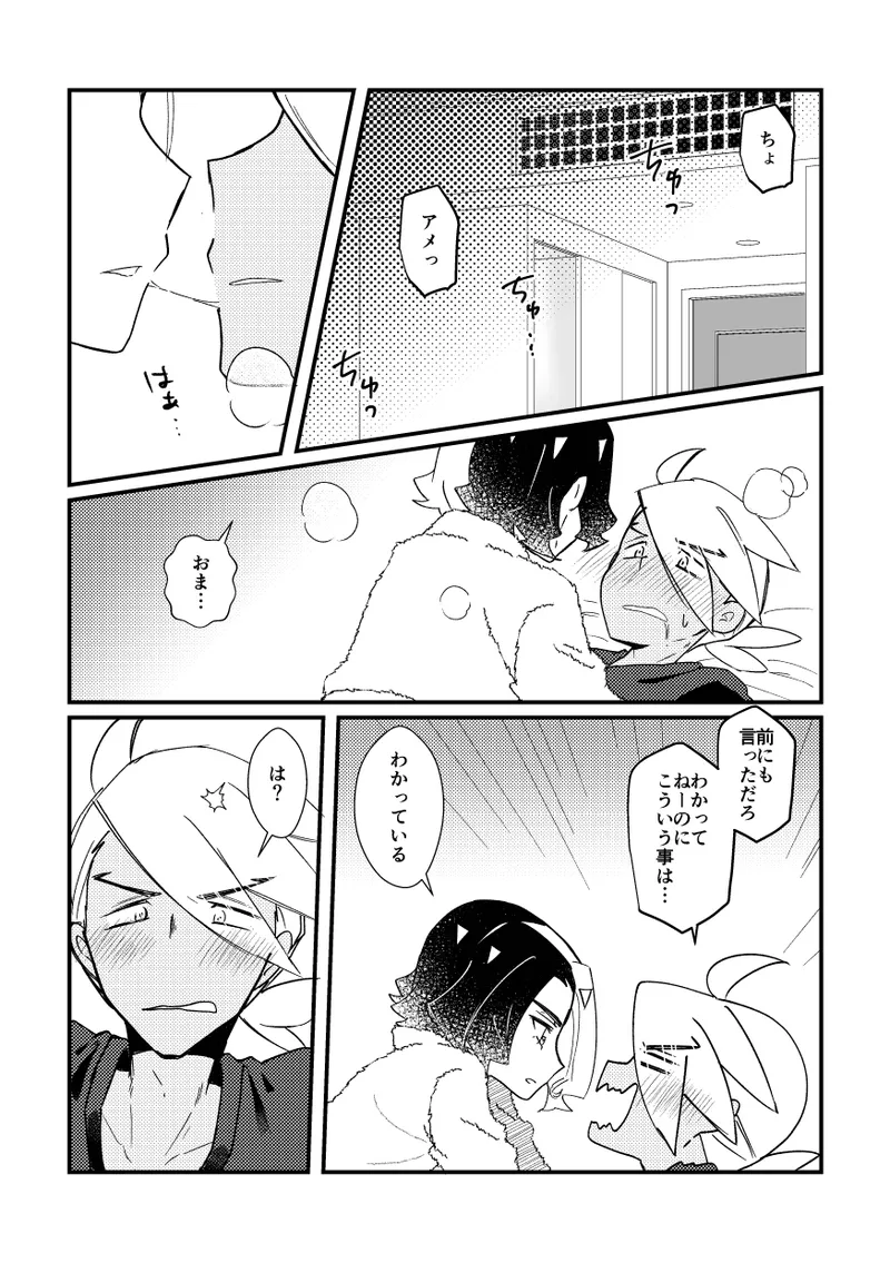 キスからはじまるエトセトラ - page19