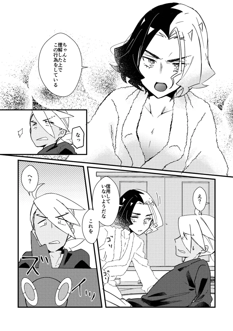 キスからはじまるエトセトラ - page20