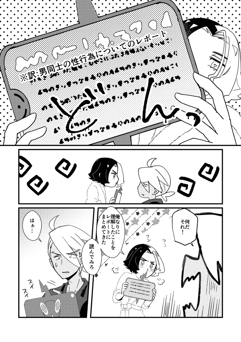 キスからはじまるエトセトラ - page21