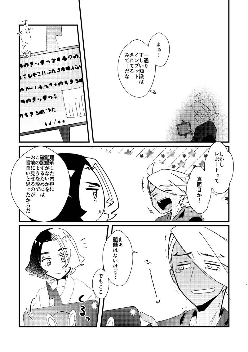 キスからはじまるエトセトラ - page22