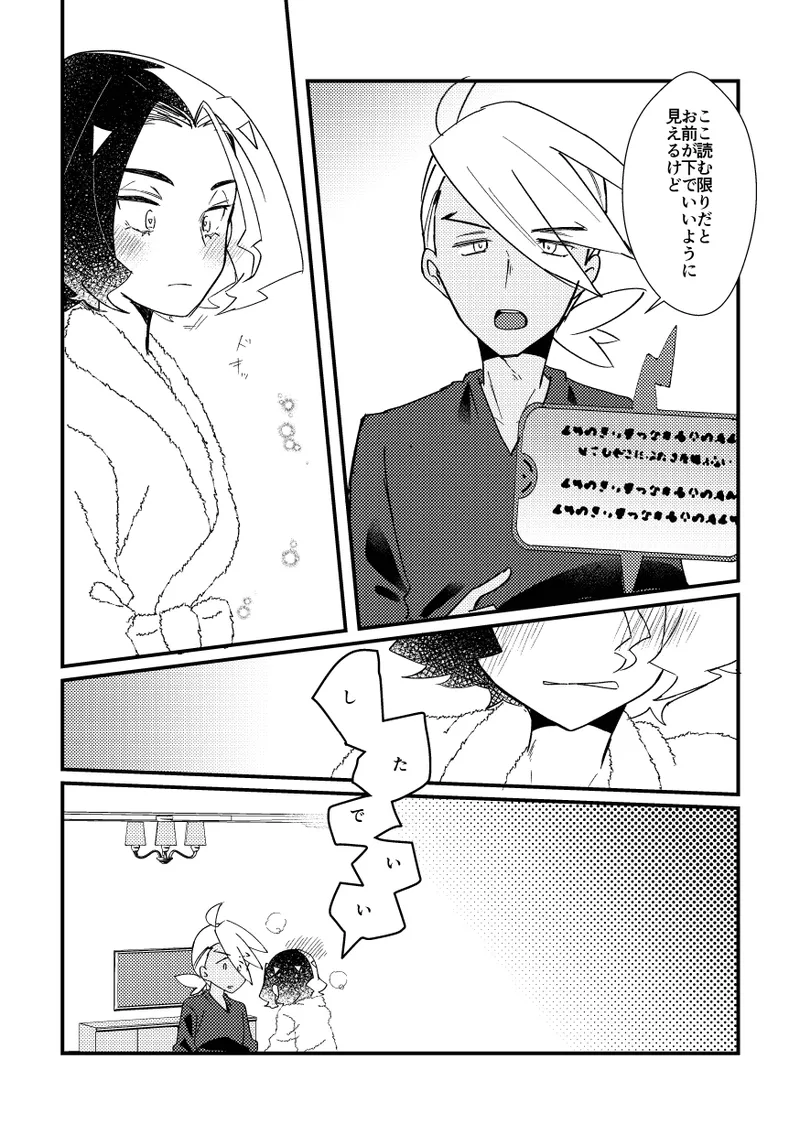 キスからはじまるエトセトラ - page23