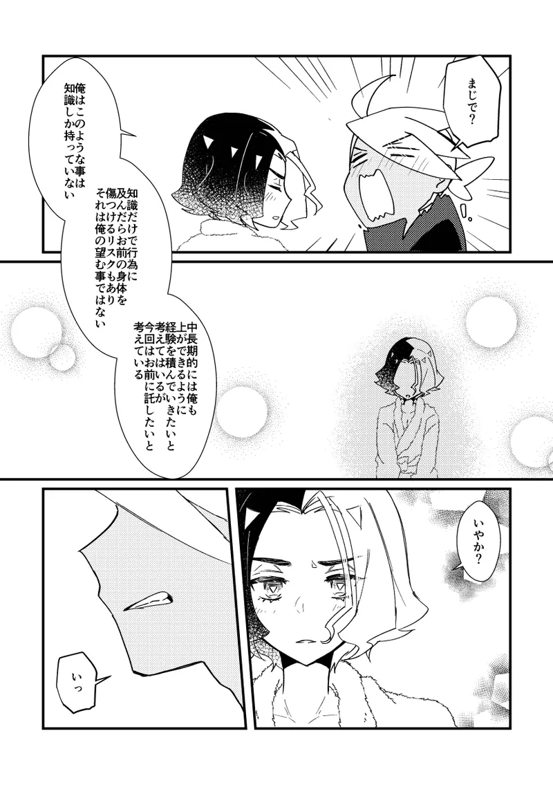 キスからはじまるエトセトラ - page24