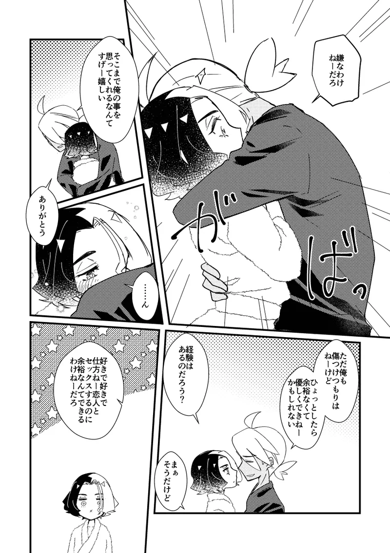 キスからはじまるエトセトラ - page25