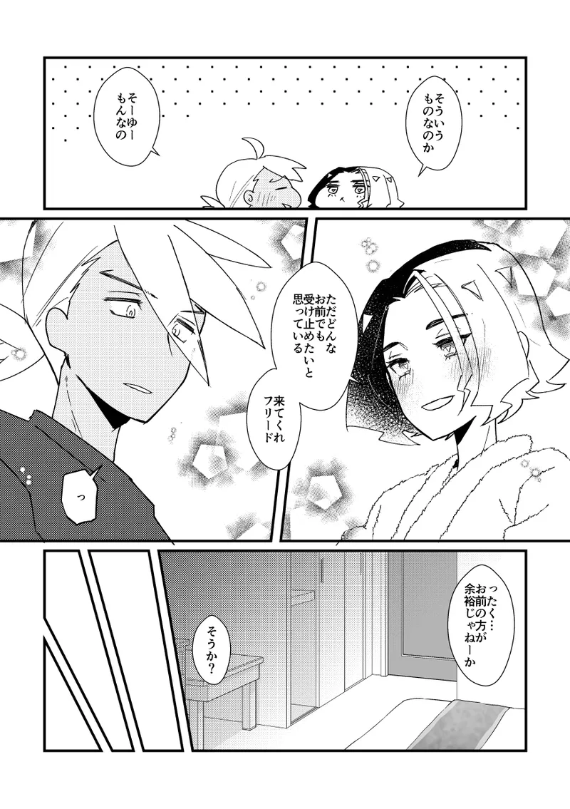 キスからはじまるエトセトラ - page26