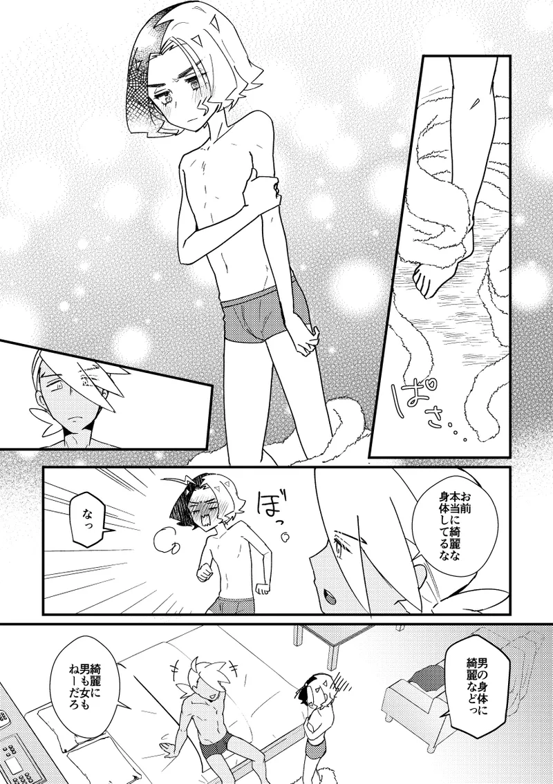 キスからはじまるエトセトラ - page27