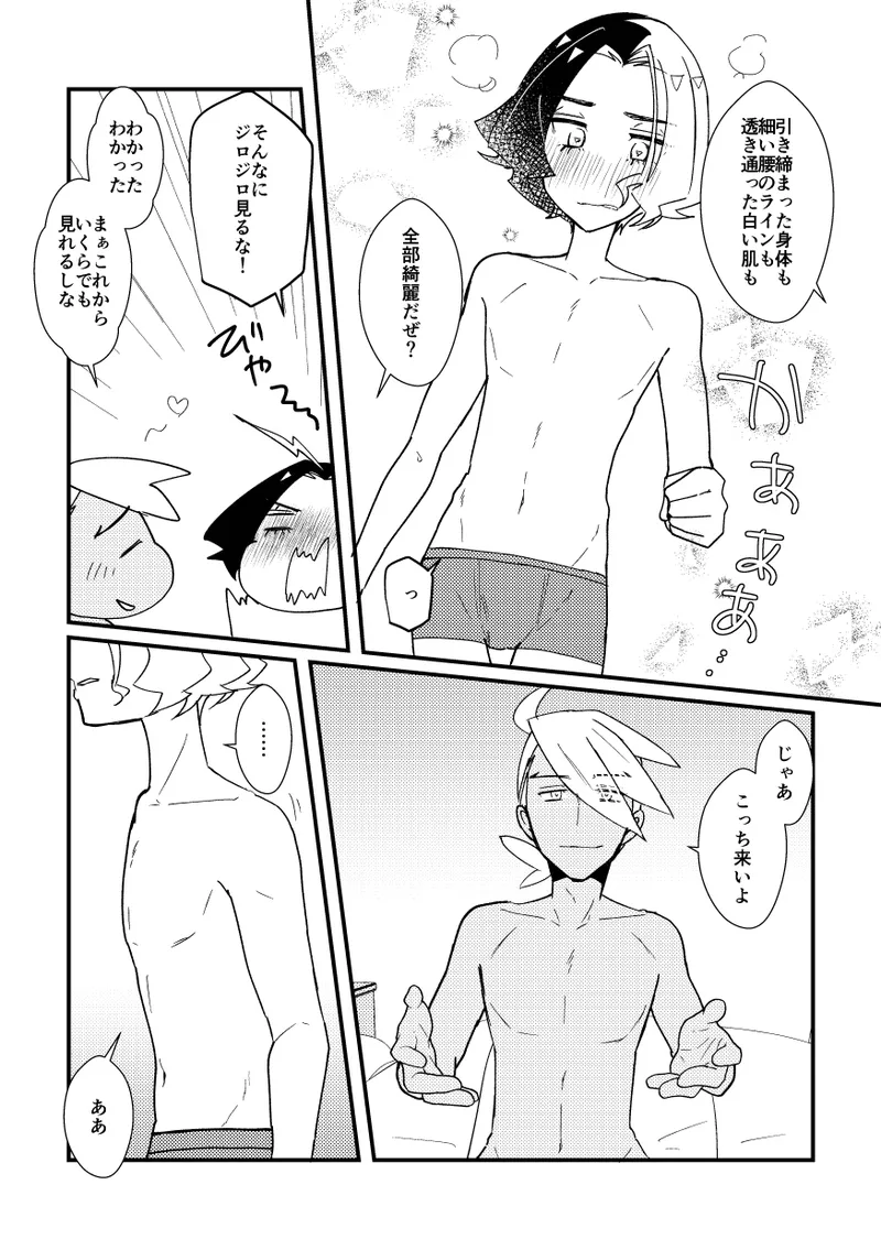 キスからはじまるエトセトラ - page28