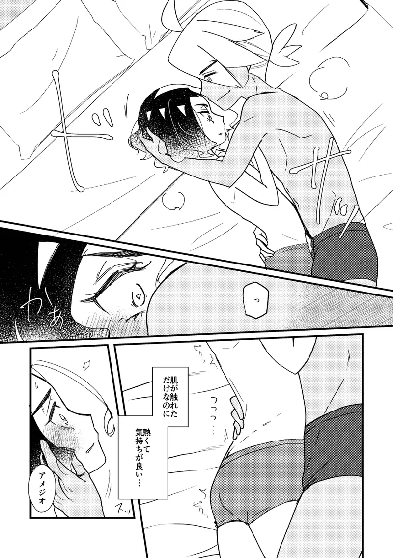 キスからはじまるエトセトラ - page29