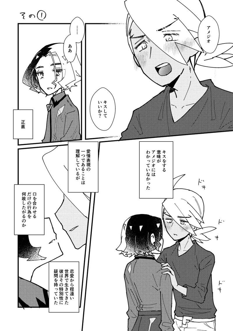 キスからはじまるエトセトラ - page3