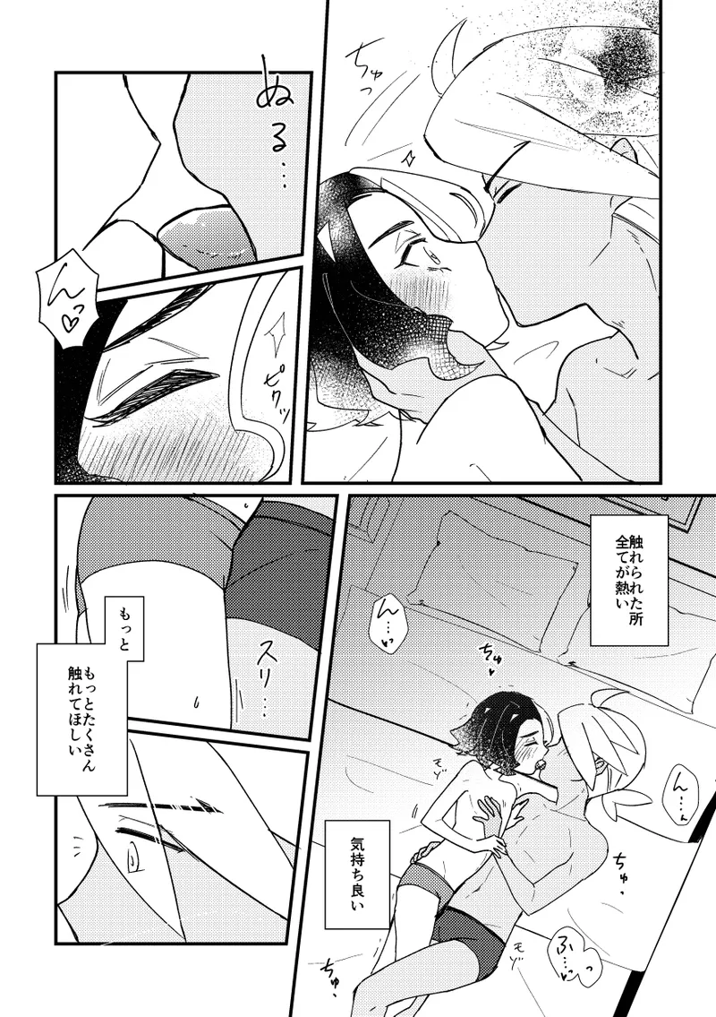 キスからはじまるエトセトラ - page30