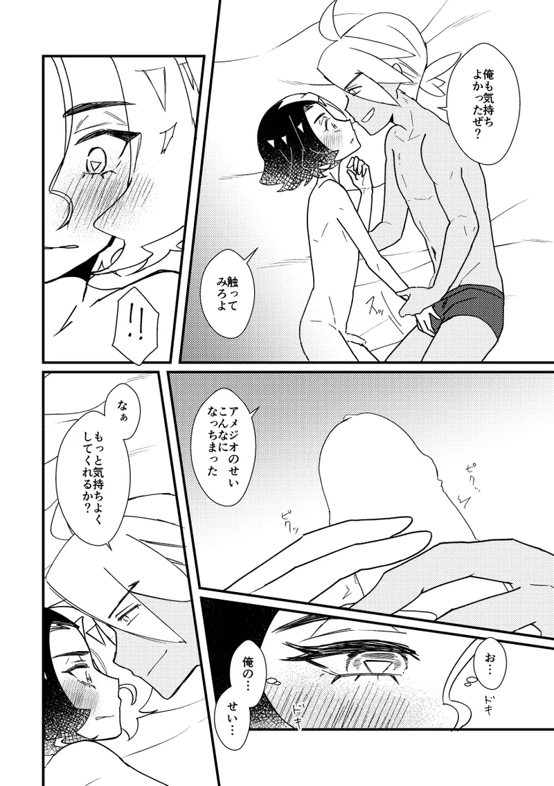 キスからはじまるエトセトラ - page32