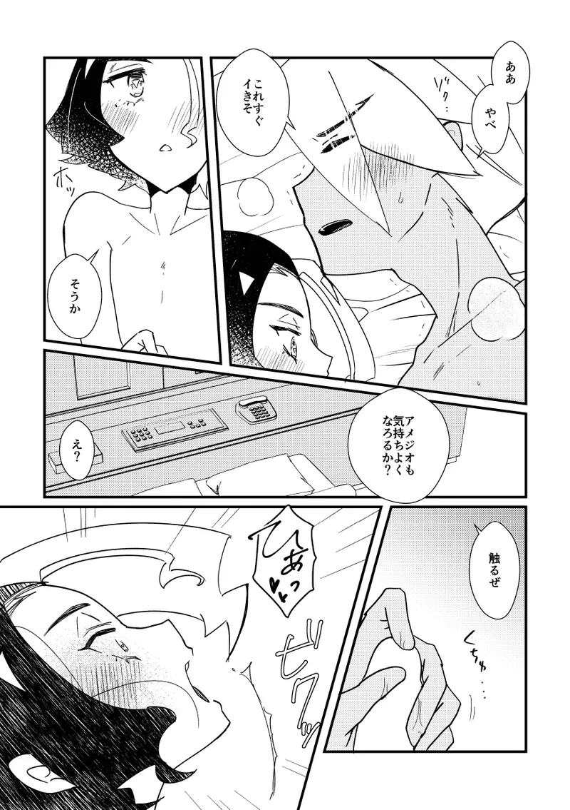 キスからはじまるエトセトラ - page34