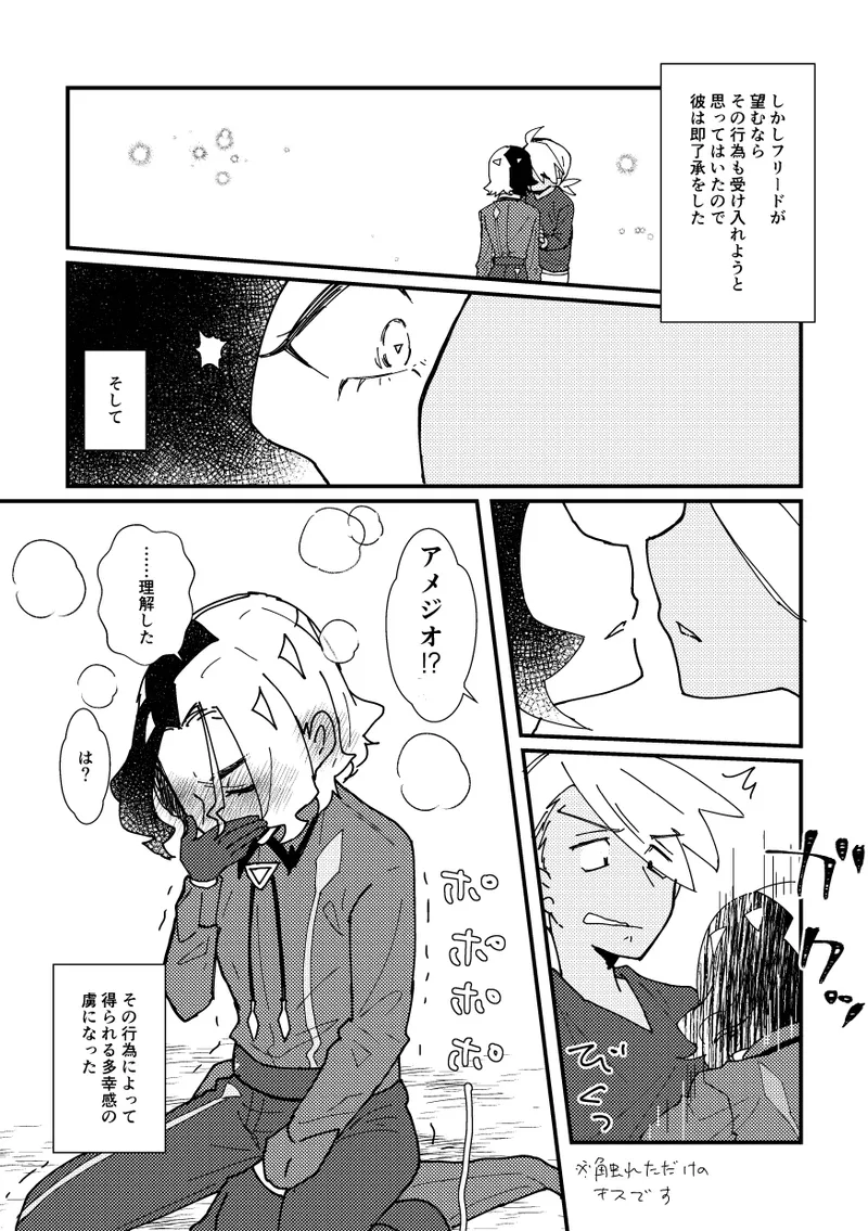 キスからはじまるエトセトラ - page4