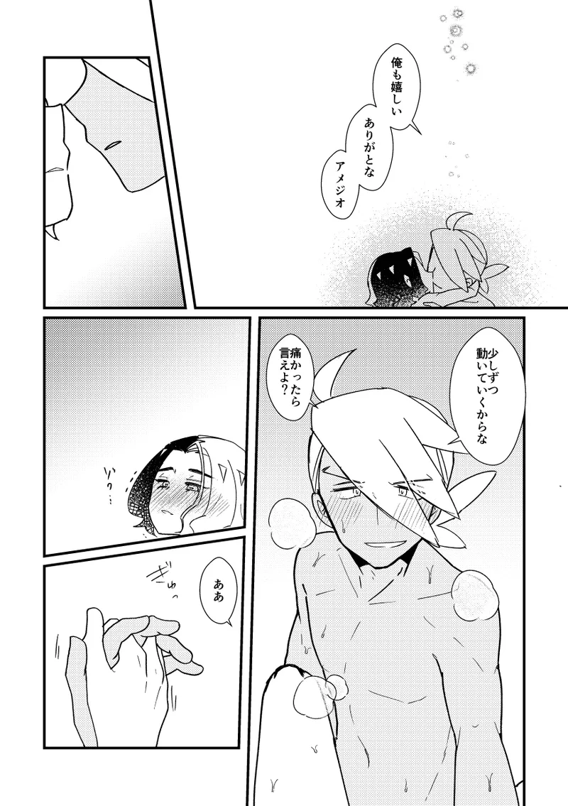 キスからはじまるエトセトラ - page41