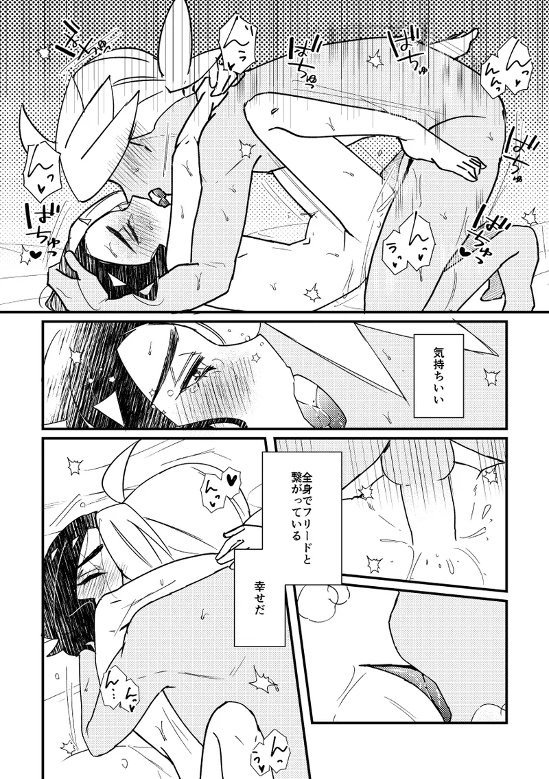 キスからはじまるエトセトラ - page45