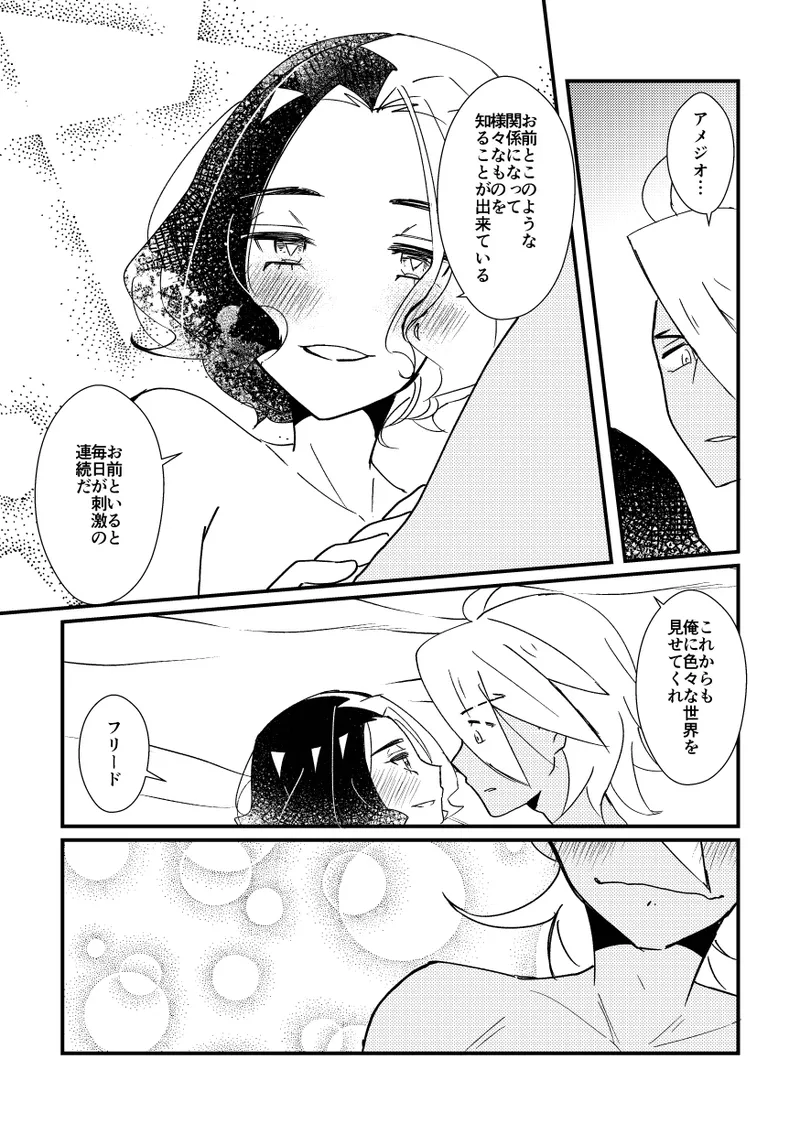 キスからはじまるエトセトラ - page49