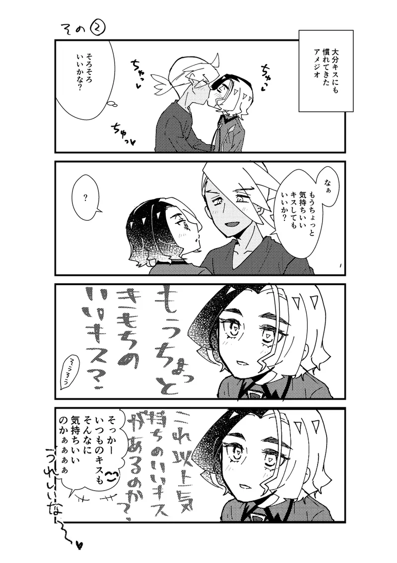 キスからはじまるエトセトラ - page5