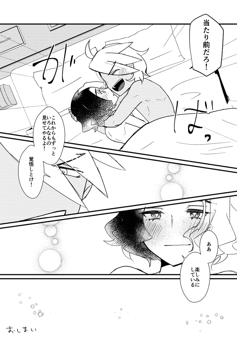 キスからはじまるエトセトラ - page50