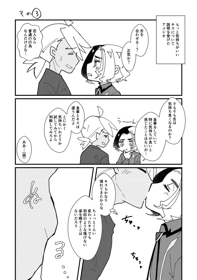 キスからはじまるエトセトラ - page6