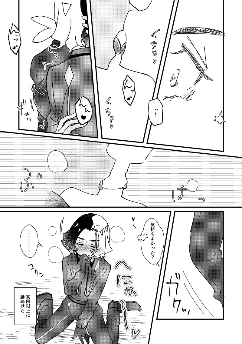 キスからはじまるエトセトラ - page7