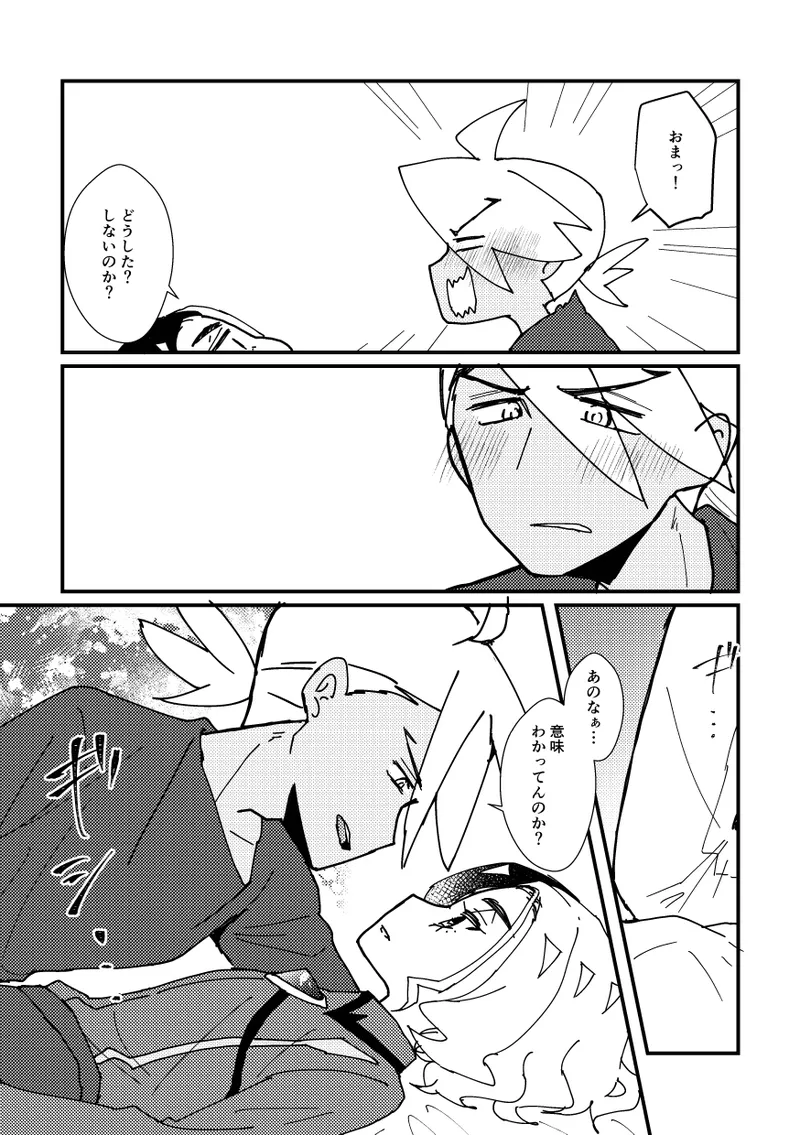 キスからはじまるエトセトラ - page9