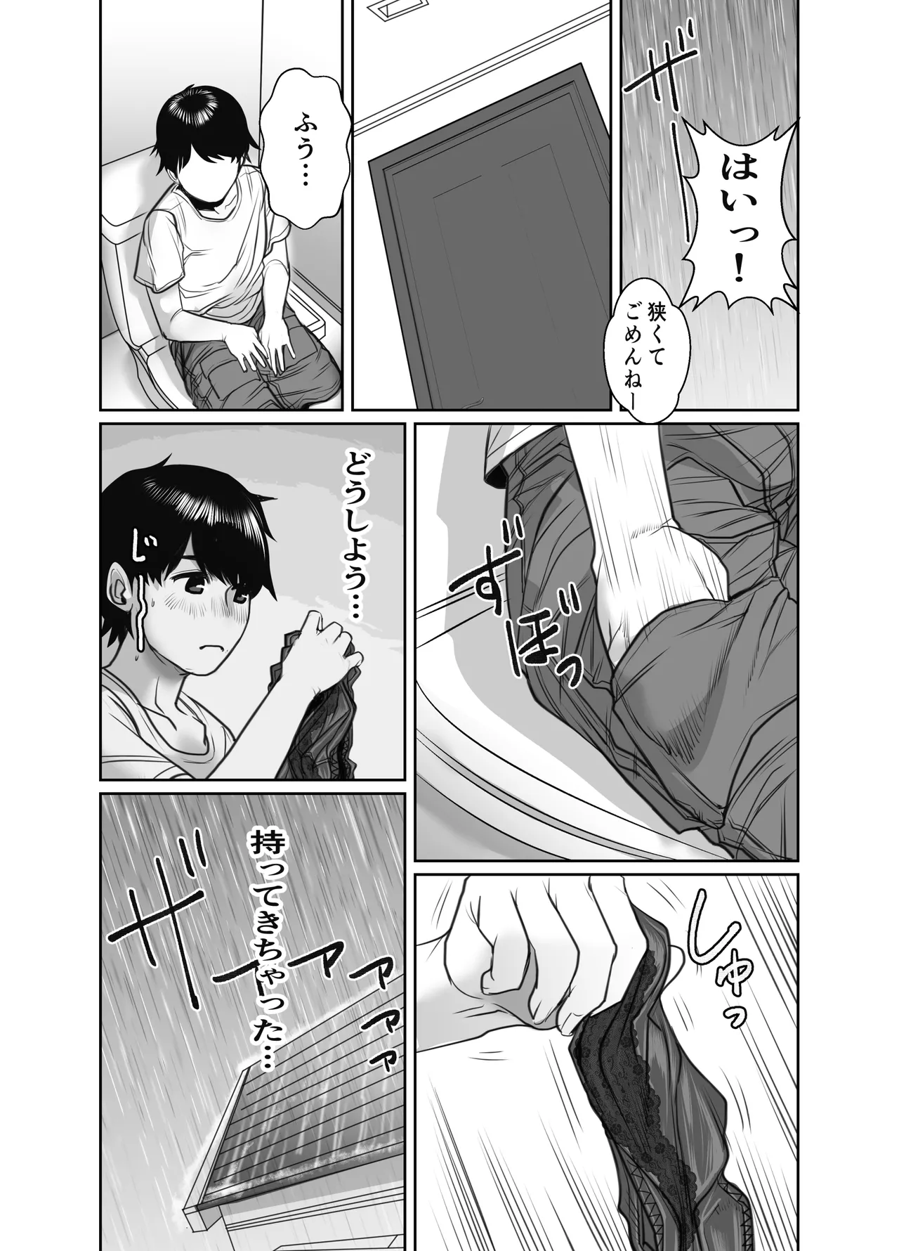 友達のお母さんは雨女 - page10