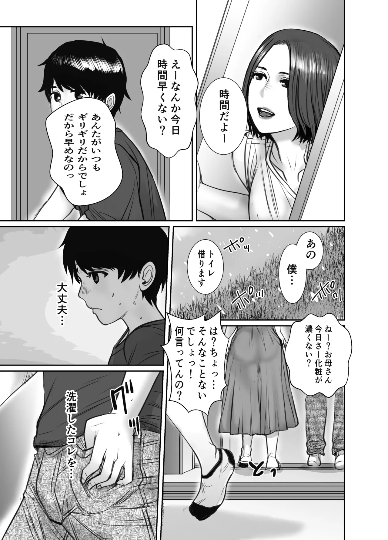 友達のお母さんは雨女 - page18