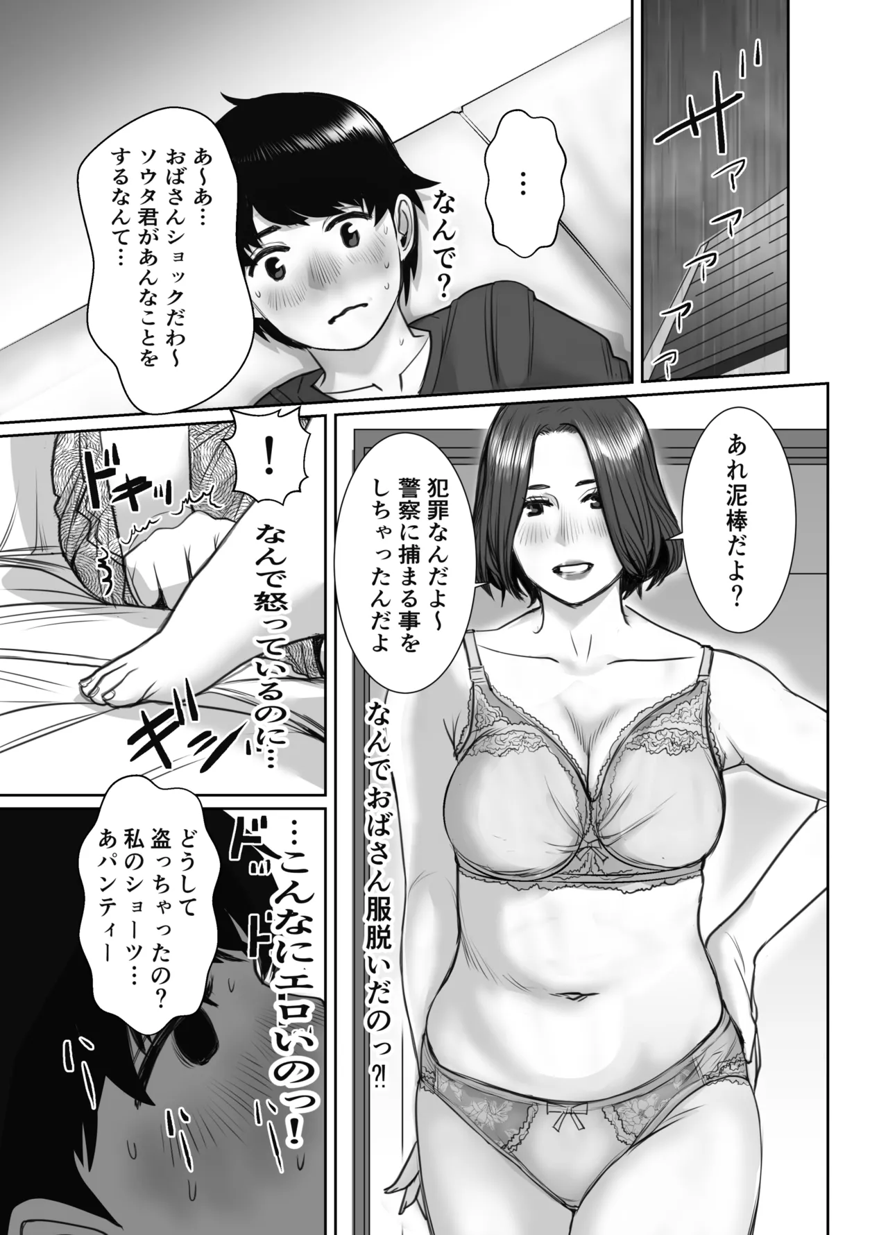 友達のお母さんは雨女 - page20