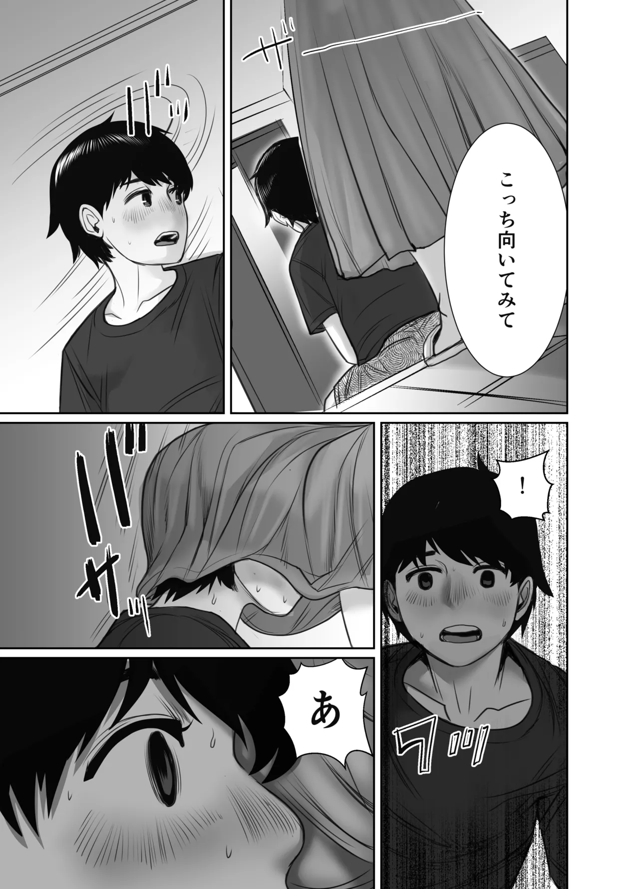 友達のお母さんは雨女 - page26