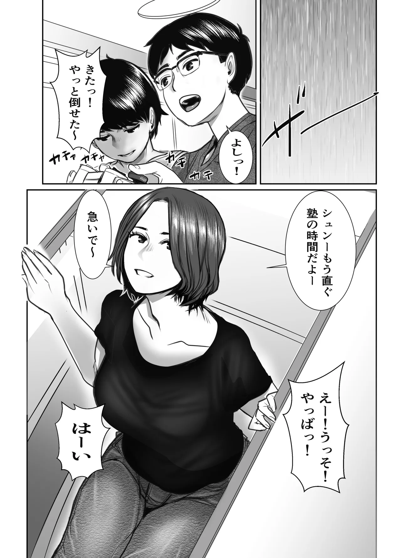 友達のお母さんは雨女 - page3