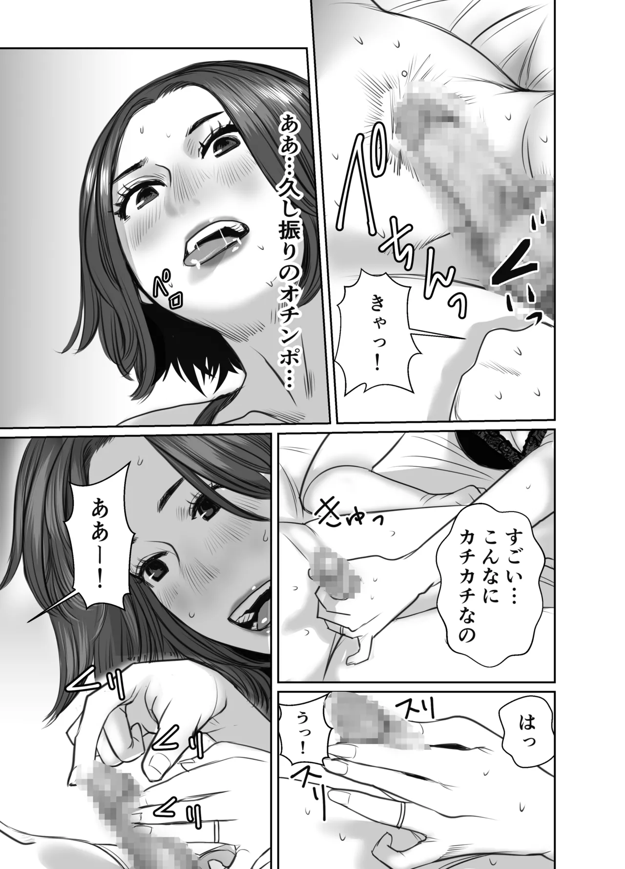 友達のお母さんは雨女 - page32