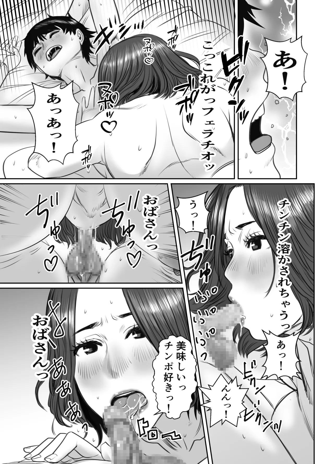 友達のお母さんは雨女 - page34