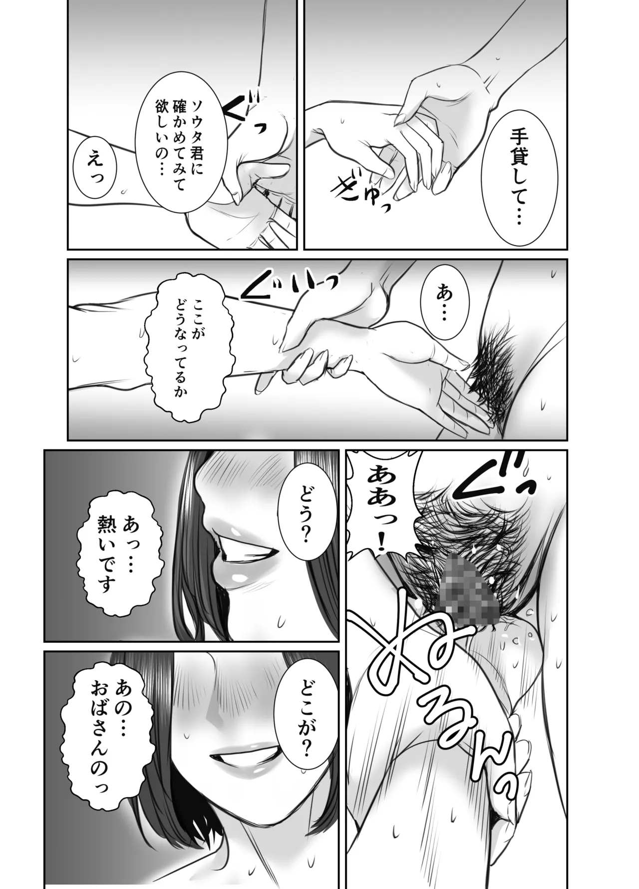 友達のお母さんは雨女 - page38