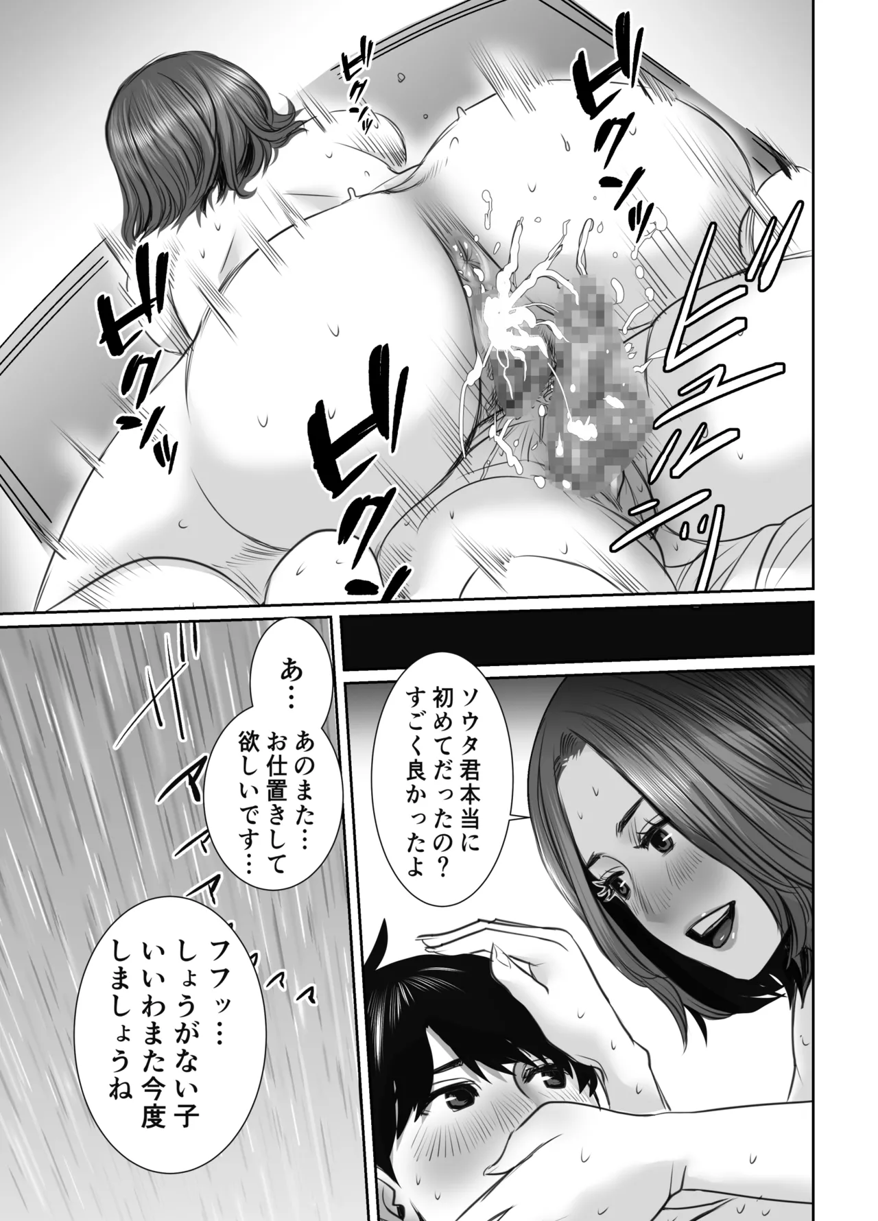 友達のお母さんは雨女 - page48