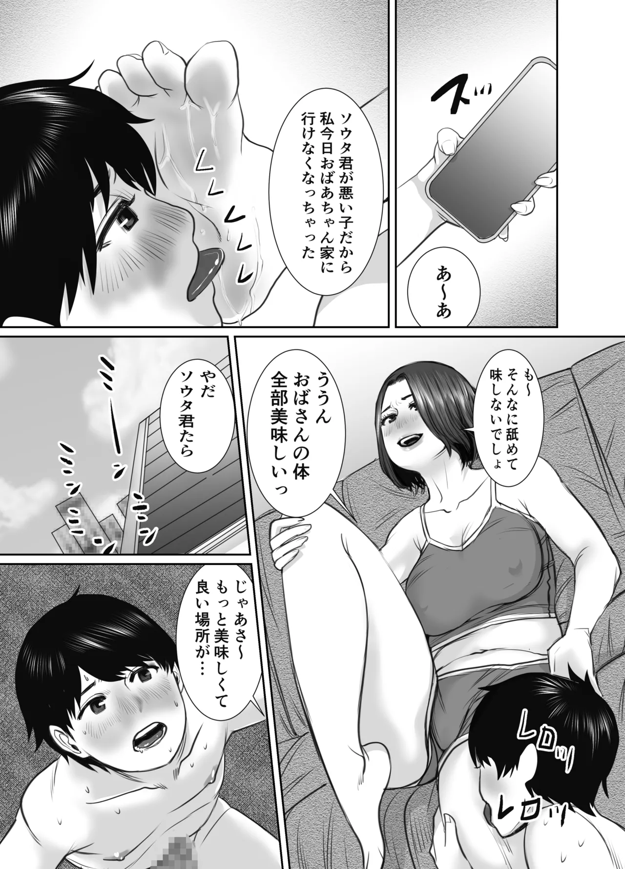 友達のお母さんは雨女 - page50