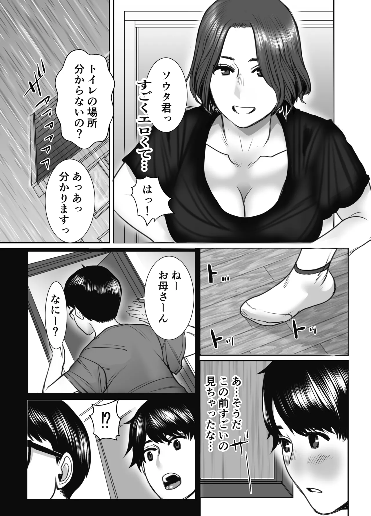 友達のお母さんは雨女 - page6