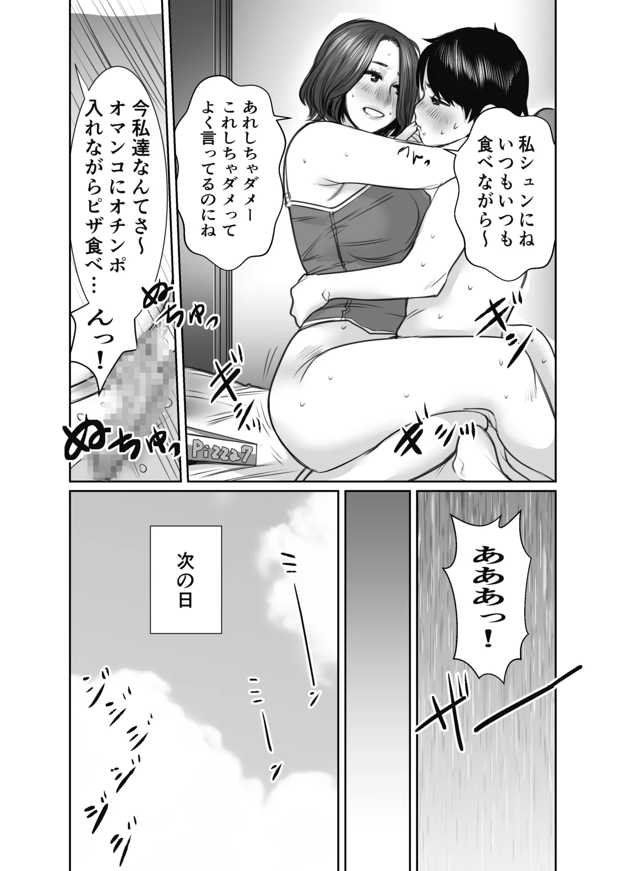 友達のお母さんは雨女 - page61