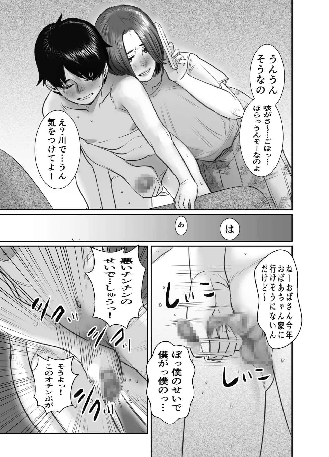 友達のお母さんは雨女 - page62