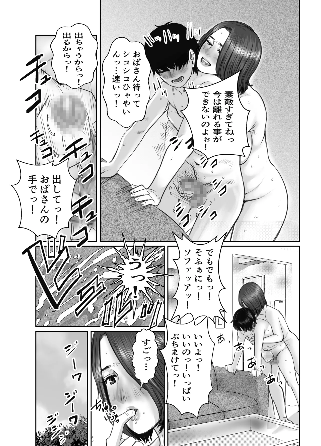 友達のお母さんは雨女 - page63