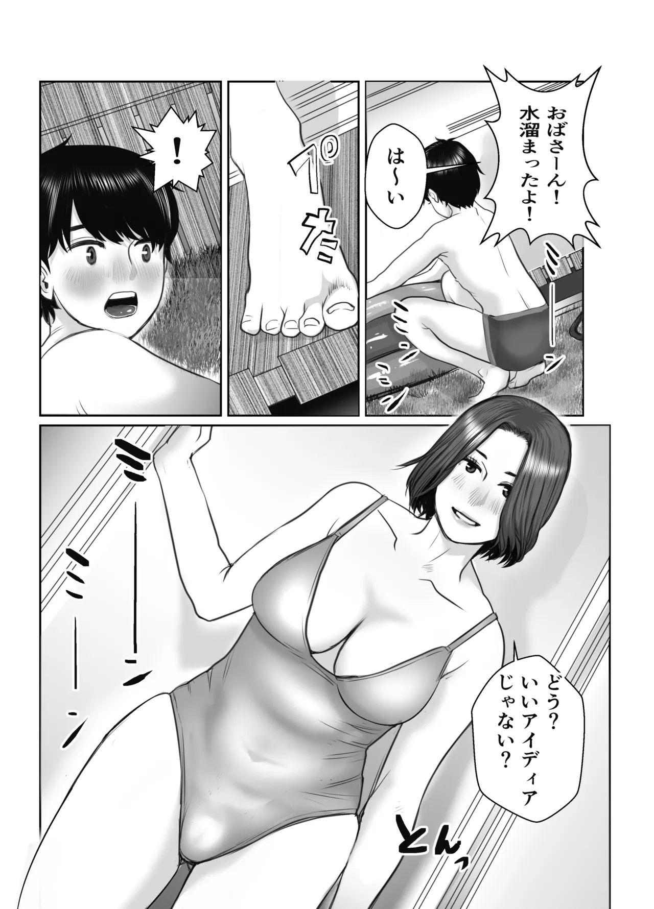 友達のお母さんは雨女 - page64