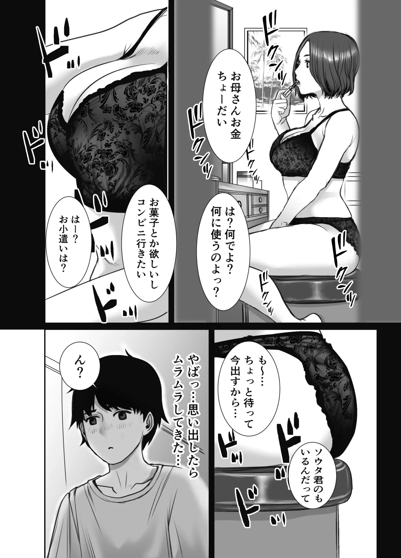 友達のお母さんは雨女 - page7