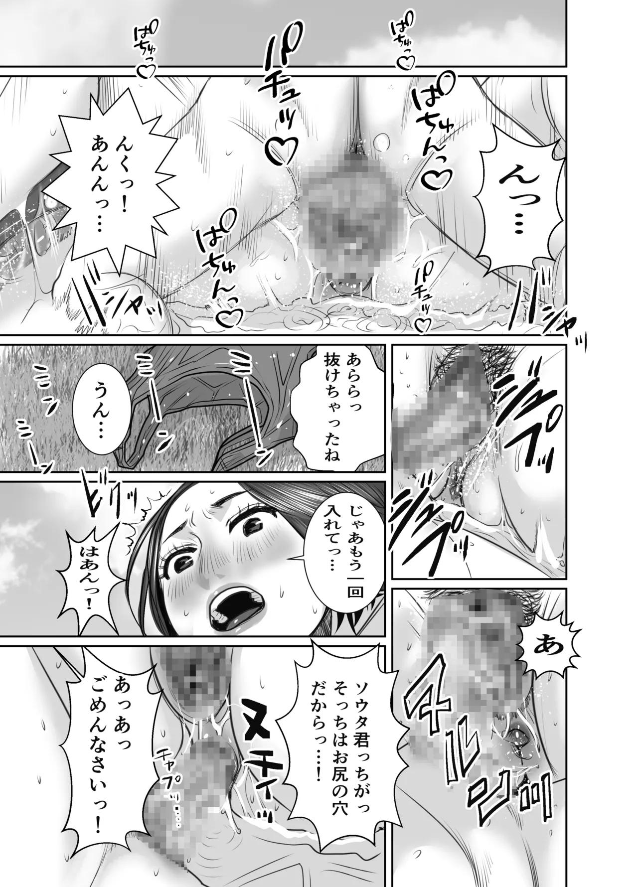 友達のお母さんは雨女 - page70