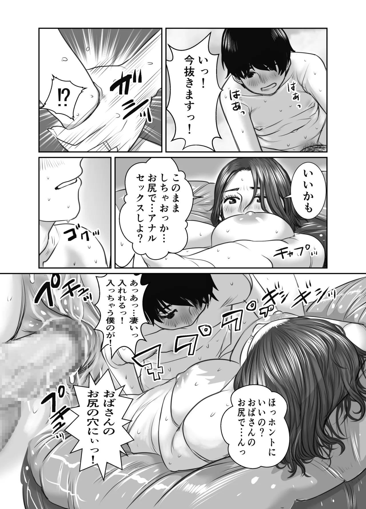 友達のお母さんは雨女 - page71